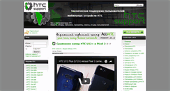 Desktop Screenshot of htc-support.ru