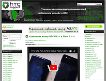 Tablet Screenshot of htc-support.ru